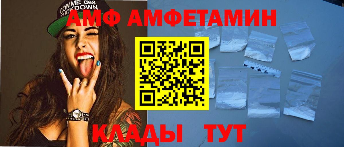 АМФЕТАМИН Розовый  Вход с VPN  Amphetamine  Первоуральск 