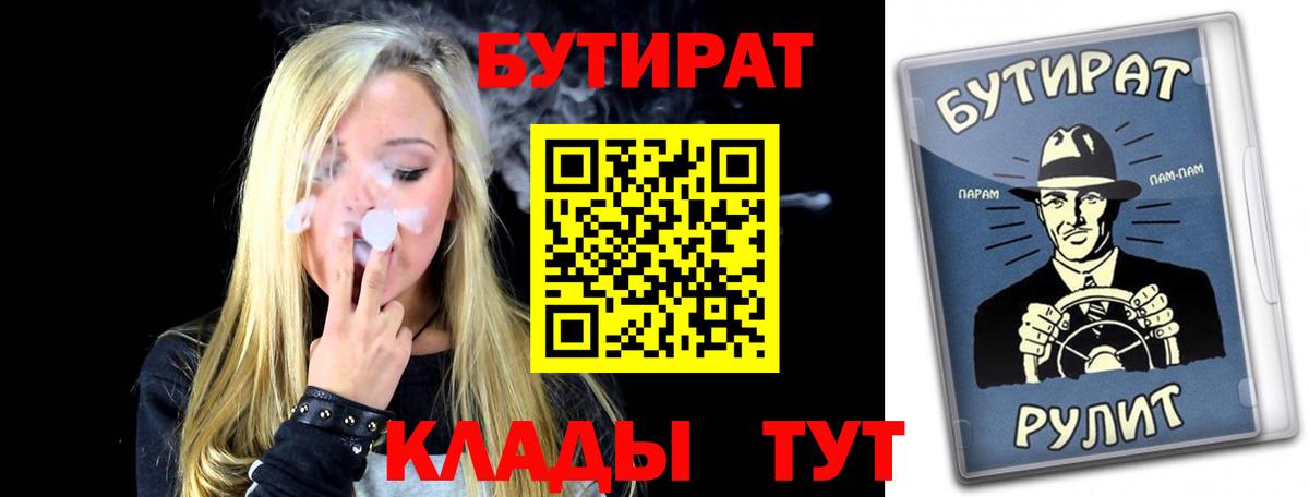 Бутират  Вход с VPN  Первоуральск  БУТИРАТ буратино 