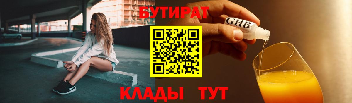 БУТИРАТ жидкий экстази Первоуральск