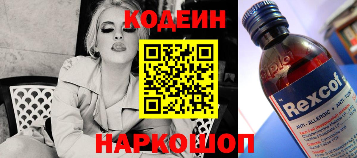 Первоуральск  Codein напиток Lean (лин)  что такое   Codein напиток Lean (лин)  Вход с VPN 