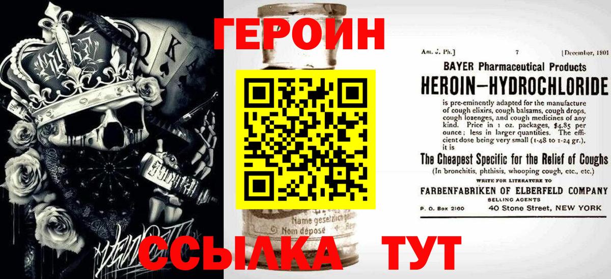 ГЕРОИН Heroin  Вход с VPN  Героин  Первоуральск 
