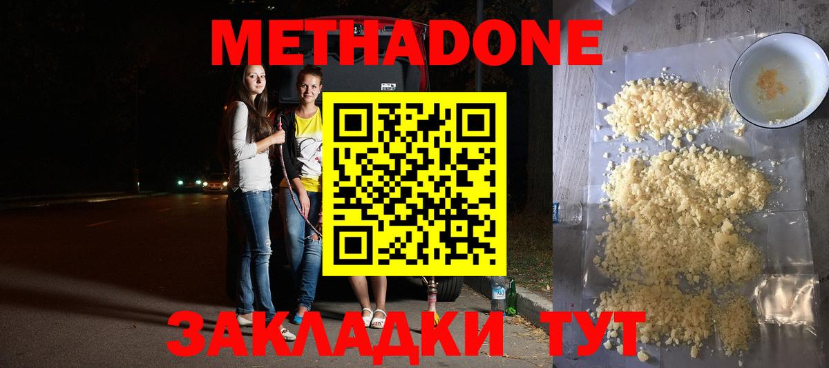 Метадон мёд  Метадон белоснежный  Вход с VPN  Первоуральск 